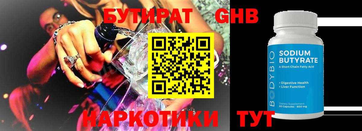 Бутират BDO 33% Красноярск
