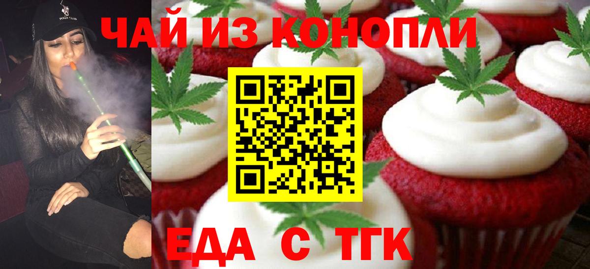Еда ТГК марихуана  Вход с VPN  Красноярск 