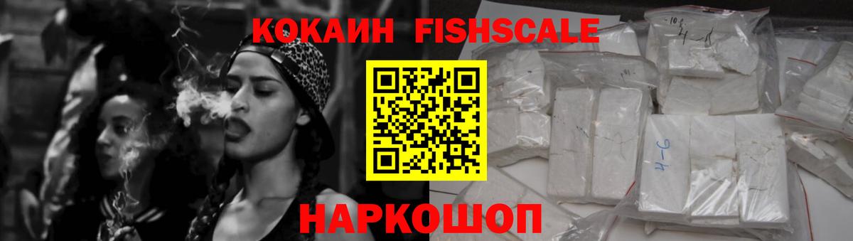 Красноярск  КОКАИН FishScale  Вход с VPN 