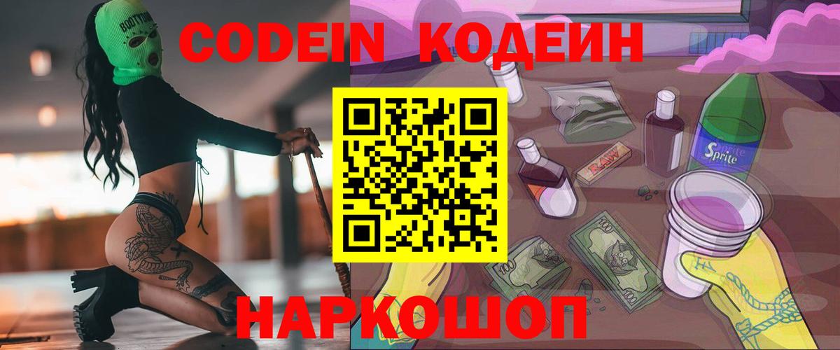 Красноярск  Кодеиновый сироп Lean напиток Lean (лин)  Вход с VPN  купить наркоту  Codein напиток Lean (лин) 
