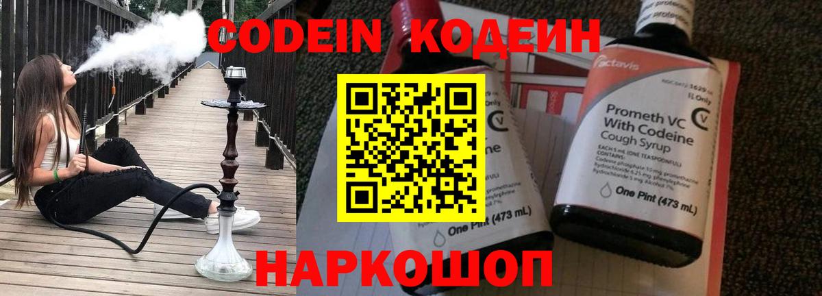 Кодеин напиток Lean (лин) Красноярск