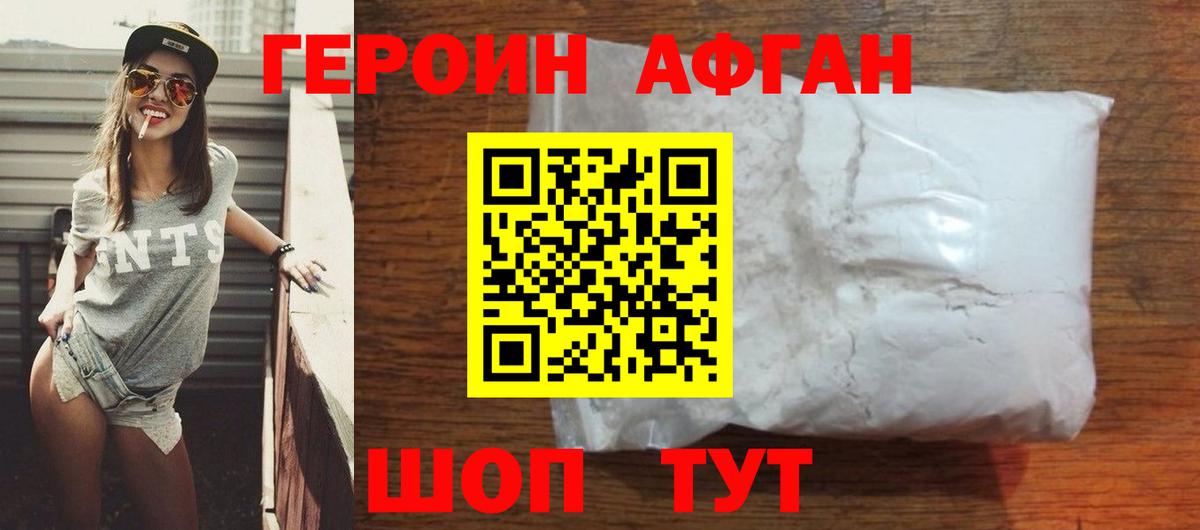 Героин  ГЕРОИН афганец  Вход с VPN  Красноярск 