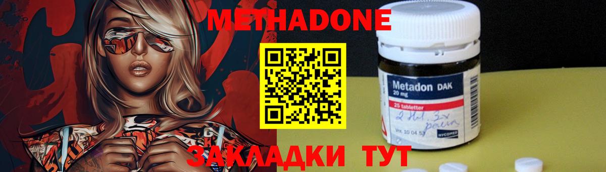 Метадон мёд Красноярск